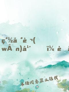 簽到萬(wàn)年！茍仙求你別茍了
